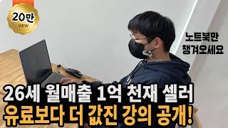 해외구매대행 사업 할 때 월 순수익 300이상 벌고 싶다면 무조건 봐야할 영상 // 진짜 보고 따라만 하시면 됩니다