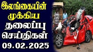 இன்றைய தலைப்புச் செய்திகள் | 09.02.2025 | Today Sri Lanka Tamil News | Tamil oli Tamil Morning News