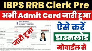 IBPS RRB Clerk Admit Card 2023 Kaise Download Kare ?How to Download IBPS Clerk Admit Card 2023 ?Link