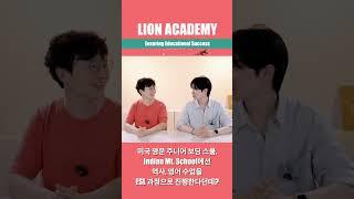 미국 명문 주니어 보딩 스쿨, Indian Mt. School에선 역사, 영어 수업을 ESL 과정으로 진행한다던데?