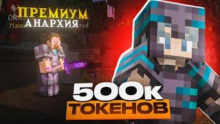 Я Купил 500к Токенов на Премиум Анархии Фантайм с Читами - Nursultan Alpha 1.16.5 FunTime