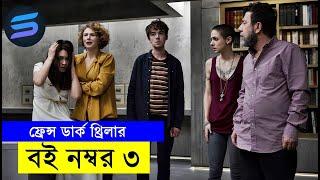 বই নম্বর ৩ Movie explanation In Bangla | Random Video Channel