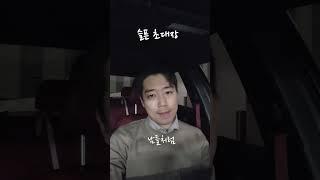 퇴근길 주차장에서(슬픈초대장 | 순순희, 한경일)