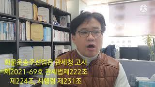 국제물류주선업과 화물운송주선업 등록!