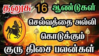 Dhanusu Rasi Guru Dasa Palangal in Tamil | Guru Dasa For Your Rasi | குரு திசை பலன்கள்