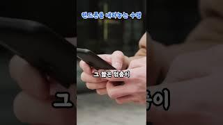 핸드폰을 내려놓는 수행 부처님말씀|마음수행|불교명상|마음챙김|마음치유|부처님가르침|불교오디오북
