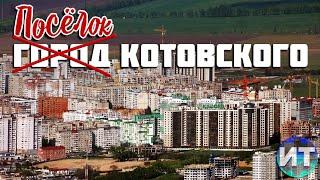 Как поселок Котовского в Одессе мог стать отдельным городом