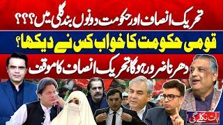 PTI vs Govt | 24 November Imran Khan Final Protest Call | PTI's Stance | Baat Niklay Gi