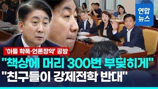 이동관 인사청문회…여야, '자녀 학폭·언론 장악 의혹' 충돌 / 연합뉴스 (Yonhapnews)