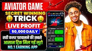 Aviator Game Tricks | How To Play Aviator Game | Aviator Game Kaise Khele | Aviator Game