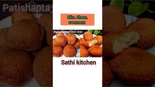 #shorts...Food// Recipe#viralshorts #Youtubeshorts#bengalirecipe . Sathi kitchen recipe//Cooking.