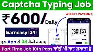 Earn Daily ₹600 | Earneasy24 App Real or Fake | Earneasy24 App Kaise Use Kare | Work From Home Jobs