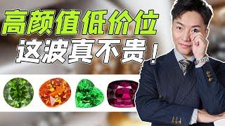 一月生辰石，石榴石真的好看还不贵!!【宝石学家老许】