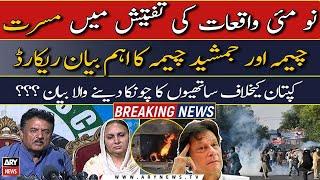 Musarrat Jamshed Cheema and Husband recorded their statement over 9 may riots