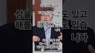 기독교의 상급론