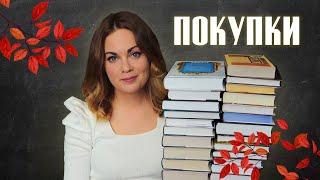 КНИЖНЫЕ ПОКУПКИЗаполняю полки на осень