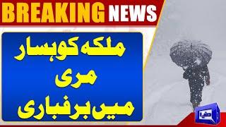 Snowfall in Malaka Kohsar Murree | Muree Weather Update | Dunya News