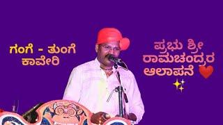 ಜನ್ಸಾಲೆ ️|raghavendra acharya jansale yakshagana| ಪ್ರಭು ಶ್ರೀ ರಾಮಚಂದ್ರರ ಆಲಾಪನೆ ಯೊಂದಿಗೆ ಮಂಗಳ ಪದ್ಯ ️