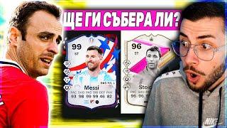 ДРАФТ ПРЕДИЗВИКАТЕЛСТВО САМО ИКОНИ, ГЕРОИ И 99 РЕЙТИНГ EA FC 24