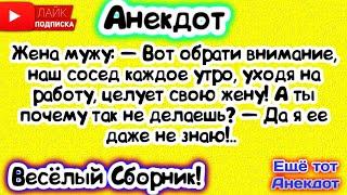 Да Я Её Даже не ЗнаюВесёлый Сборник Анекдотов! Еще тот Анекдот!