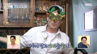 [구해줘! 홈즈] 킹스맨 스타일로 꾸민 나만의 방! 브라이언이 반한 셀프 인테리어, MBC 210815 방송