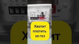 Как остановить газовый счетчик СГБ Смарт G4-1 магнитом