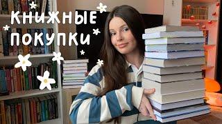 БОЛЬШАЯ КНИЖНАЯ РАСПАКОВКА  книжные покупки