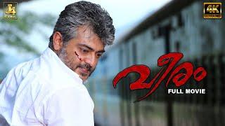 Thala Ajith's Blockbuster Movie - Veeram Full Movie 4K | Tamannaah |Santhanam |Nassar | AtulKulkarni