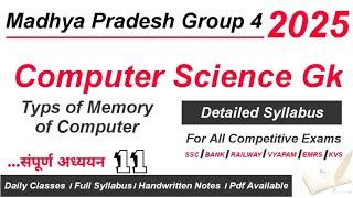 Types of Memory of computer | MP Group 4 Exam 2025 | Computer Gk in Hindi | Computer GK For All Exam