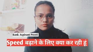 Speed बढ़ाने के लिए क्या कर रही हूं || Target Bank Exam || SBI PO || SBI CLERK || #bank