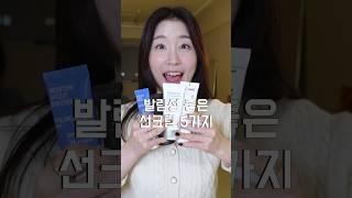 실패없는 촉촉 선크림 5가지! (끈적임이 뭐야?‍️)