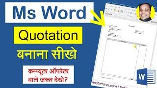 Quotation Format Kaise Banaye Ms Word Me | How To Make a Quotation | Quotation Operator Tutorial