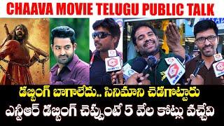 Chhaava Telugu Movie Public Talk | NTR | Vicky Kaushal | Rashmika Mandanna | Qube TV