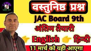 LK STUDY is live for class 9th ENGLISH  & hindi JAC BOARD SPECIAL