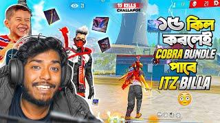 ১৫ কিল করলেই নতুন Cobra Bundle বের করে দিতে হবে Itz Billa কে  গ্রান্ডমাস্টার এ বিল্লার 1 VS 4 