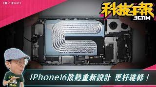 iPhone 16 散熱設計改善更容易維修！Meta 推出首款 AR 眼鏡 Orion可能取代手機？！Google Maps 加強打擊假評論！［20240927Tim哥科技午報］