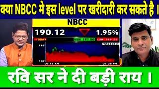 NBCC(INDIA)LTD SHARE LATEST NEWS TODAY, NBCC SHARE TARGET#रवि सर ने दी बड़ी राय ।