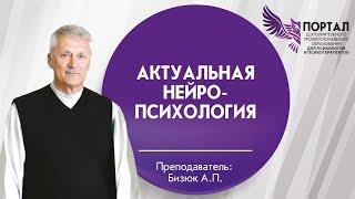 Актуальная нейропсихология