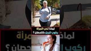 أسئلة ثقافية | معلومة تهمك | هل تعلم #معلومة #هل_تعلم #اكسبلور #ترند #معلومات_عامة