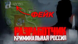 РАЗРАБОТЧИК ГТА КРИМИНАЛЬНАЯ РОССИЯ РАССКАЗАЛ СЕКРЕТЫ, о КОТОРЫХ ТЫ НЕ ЗНАЛ! ИСТОРИЯ СОЗДАНИЯ GTA:КР