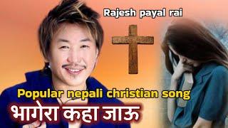 New nepali christian song, भागेरा कहा जाऊ| Rajesh payal rai | Lydia rai | bhajan