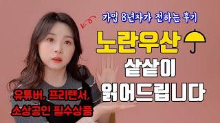 노란우산공제 가입 과연 정말 필수일까요?  소득공제ㅣ퇴직금ㅣ대출