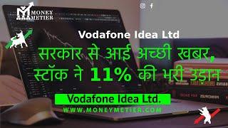 vodafone idea ltd share latest news | vodafone idea news |  vodafone idea stock analysis | vi share