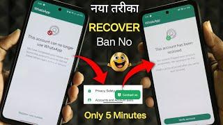 How to Unbanned Whatsapp | This account can no longer use whatsapp problem solution 2025