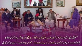 Chinese Ambassador Jiang Zedong meeting with PML(N) President Nawaz Sharif and CM Maryam Nawaz