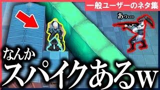 セージ壁にスタックしたけど超良いモノ見つけたwww【VALORANT】【ネタ集】#19