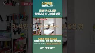 전액대출 다 받아도 월세보다 싼 1억대 가성비 3룸 빌라 매매