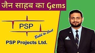 JAIN SAHAB KA GEMS STOCK |  PSP PROJECTS LIMITED | EXPERT OPENION ON PSP PROJECTS | @StockNews83