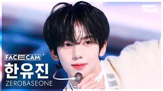 [페이스캠4K] 제로베이스원 한유진 'BLUE' (ZEROBASEONE HAN YU JIN FaceCam) @SBS Inkigayo 250309