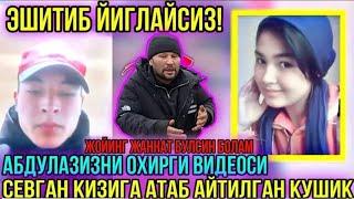 КУРИБ ЙИГЛАБ ЮБОРАСИЗ | АБДУЛАЗИЗ СЕВГАН КИЗИГА АТАБ КУШИК КУЙЛАГАН